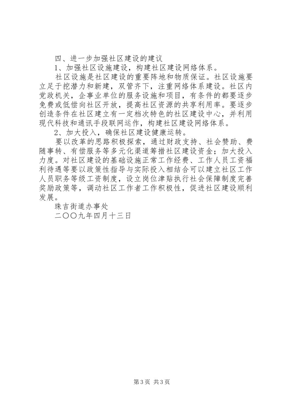 城市社区建设调研报告社区建设工作调研报告_第3页