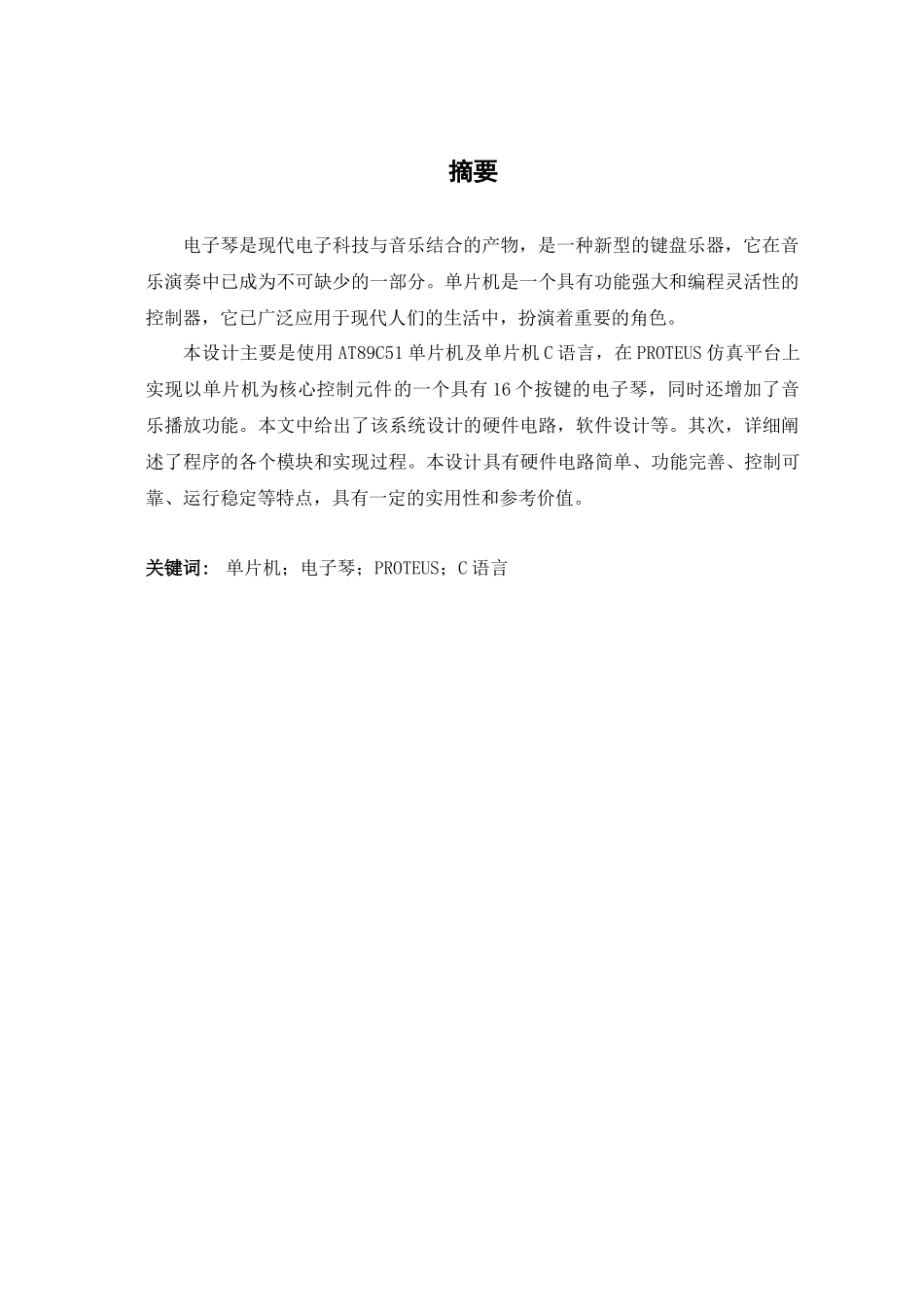 用单片机设计及制作简易电子琴_第3页