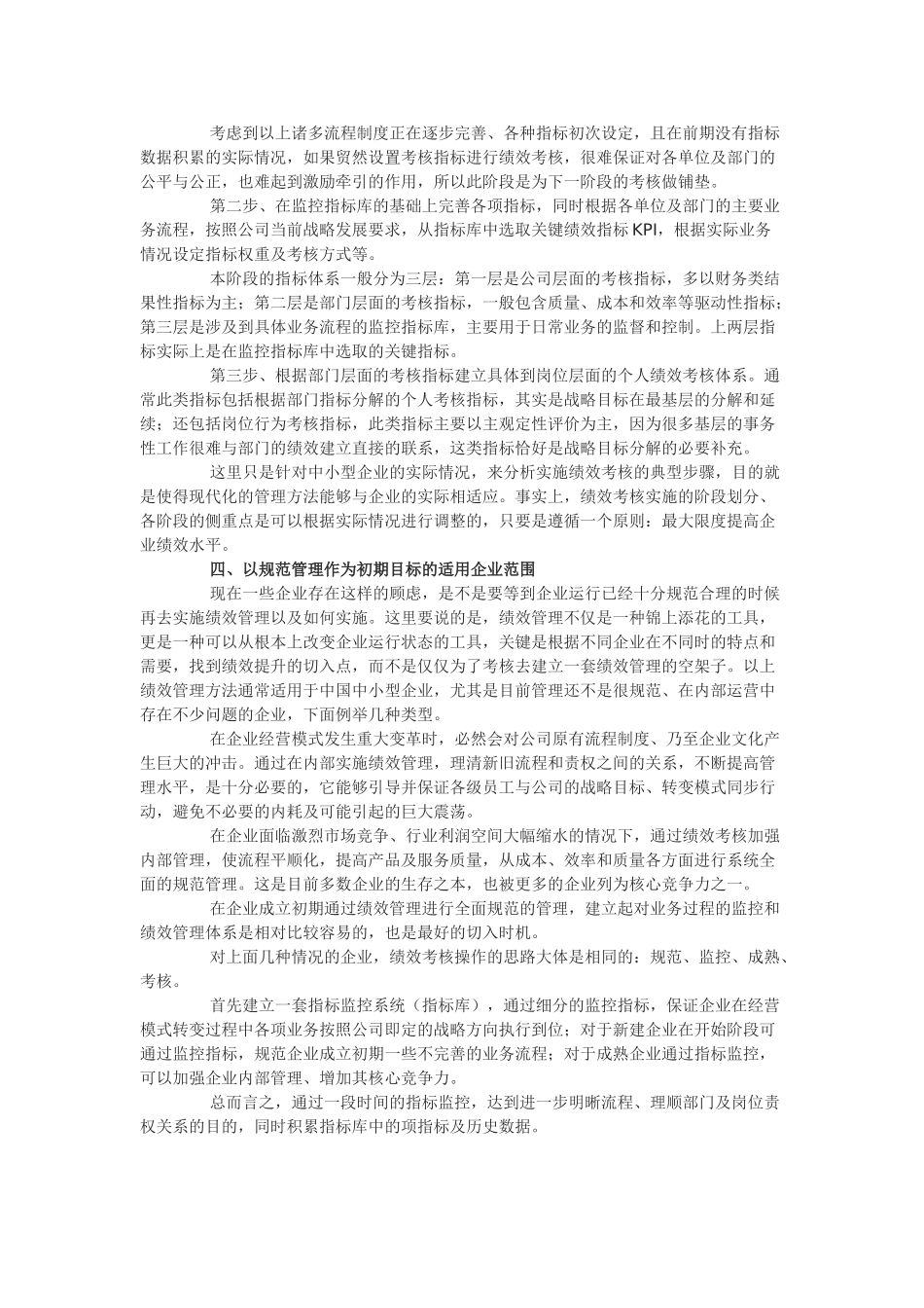 绩效管理在我国中小企业的应用84725_第3页