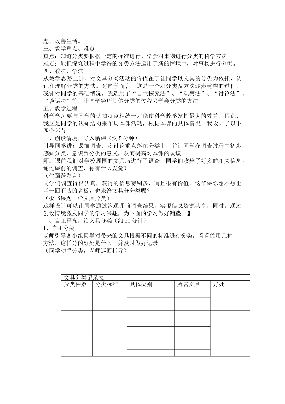 2024-2024年青岛版科学三上《给文具分类》教案设计_第3页