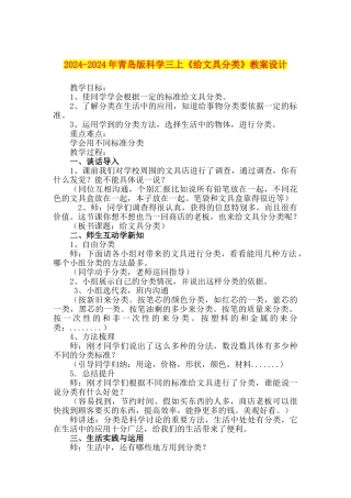 2024-2024年青岛版科学三上《给文具分类》教案设计