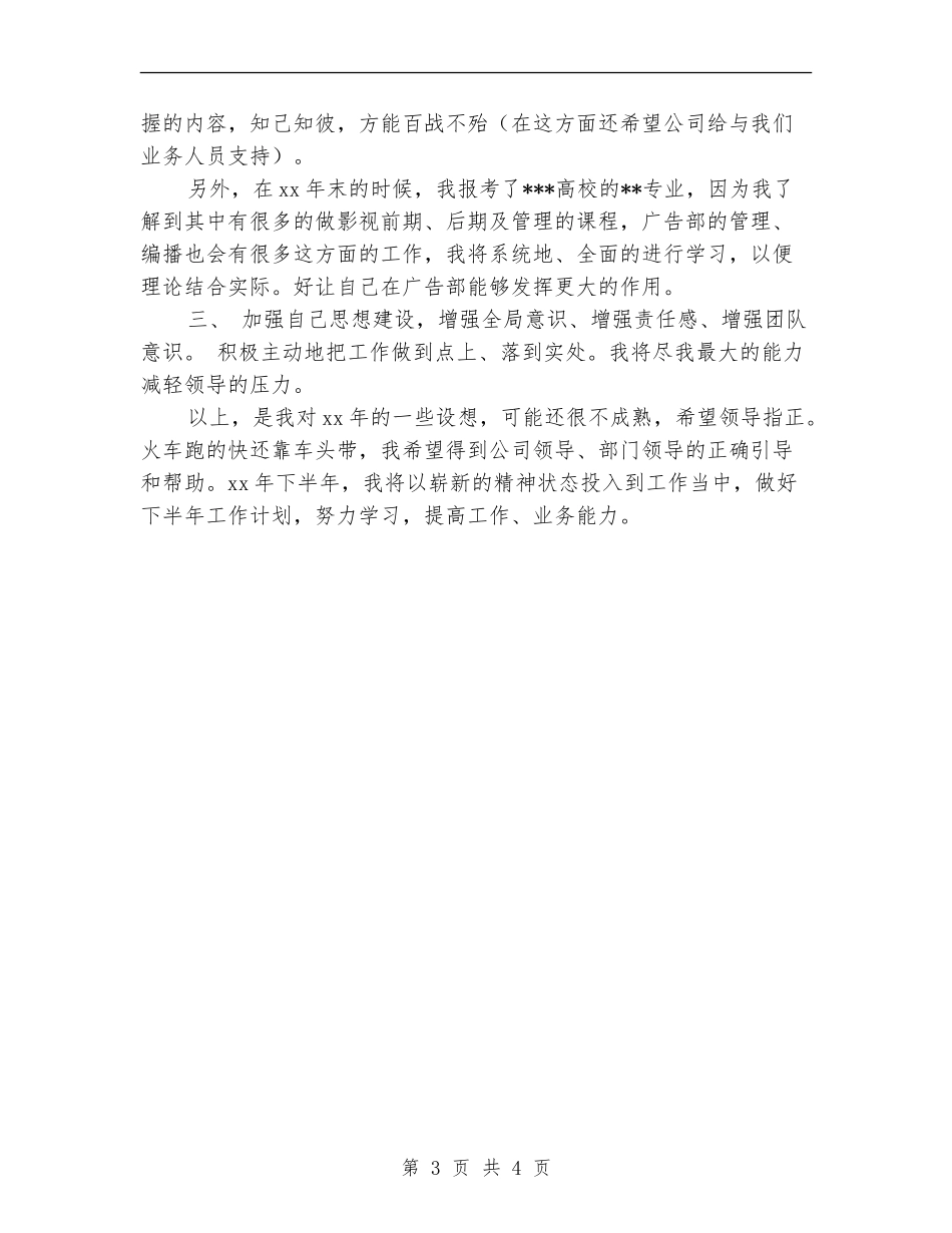 业务员工作计划新编2024_第3页