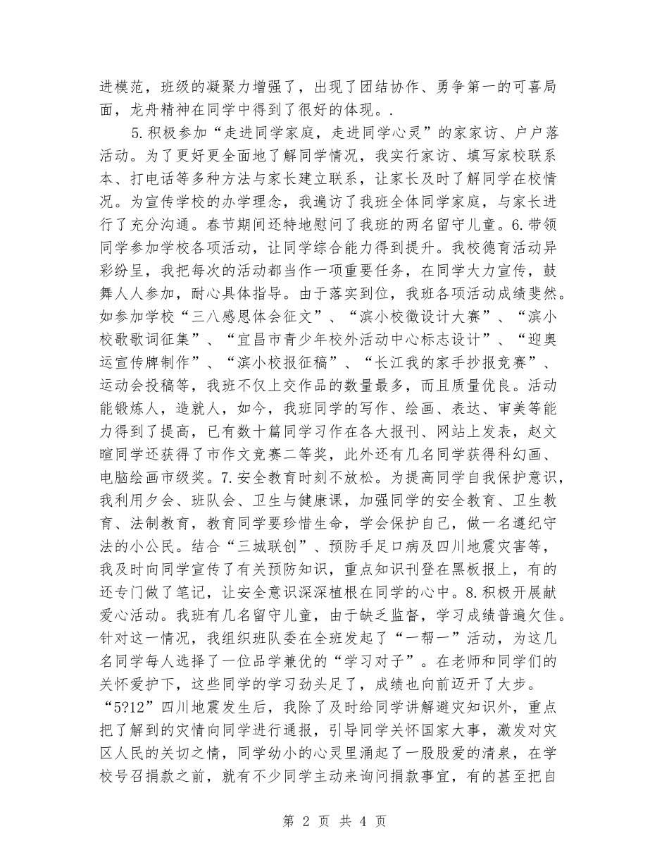 2024辅导员年度工作小结范文_第2页