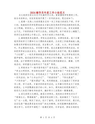 2024辅导员年度工作小结范文