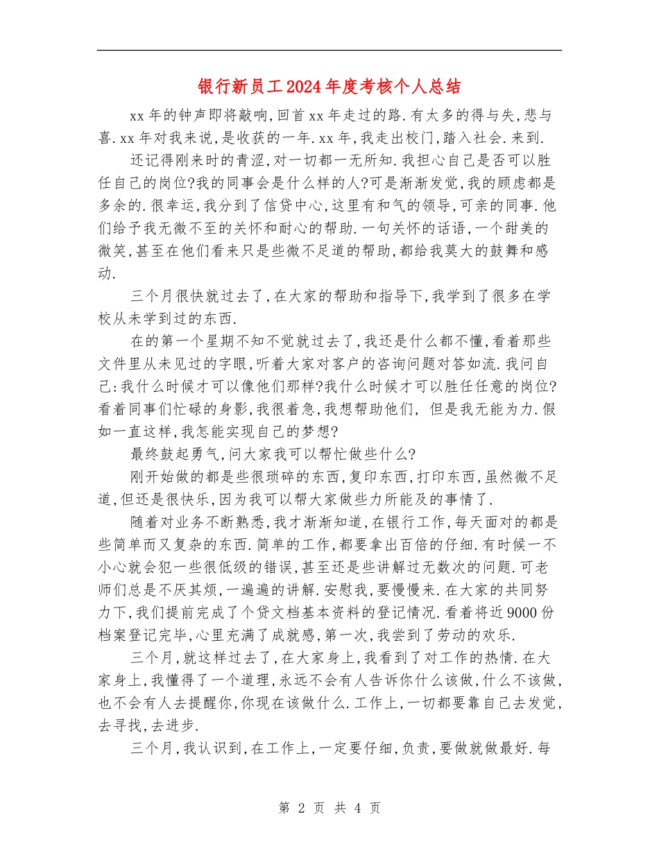 银行新员工2024年度考核个人总结_第2页