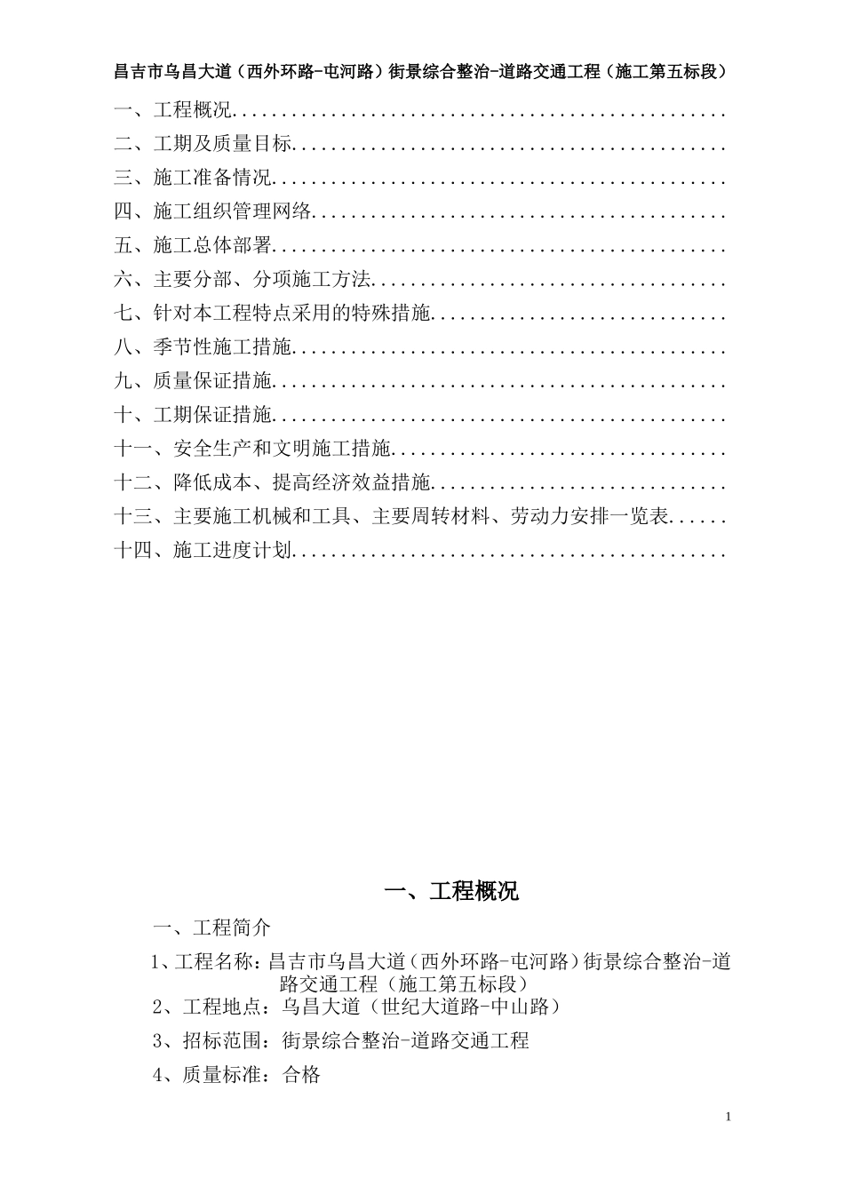 街道整治工程施工施工组织设计123(DOC72页)_第2页