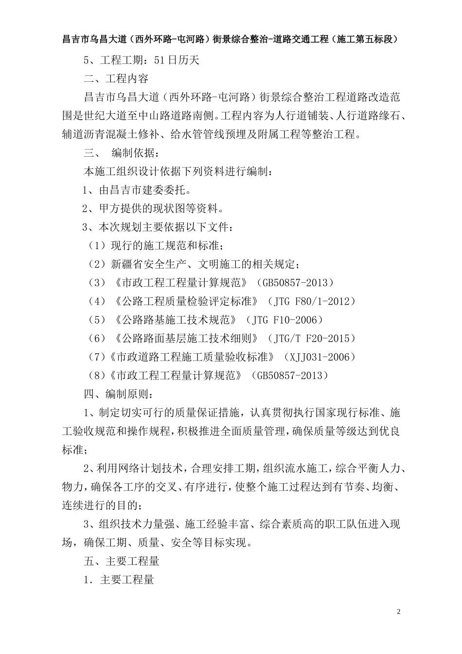 街道整治工程施工施工组织设计123(DOC72页)_第3页