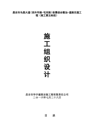 街道整治工程施工施工组织设计123(DOC72页)
