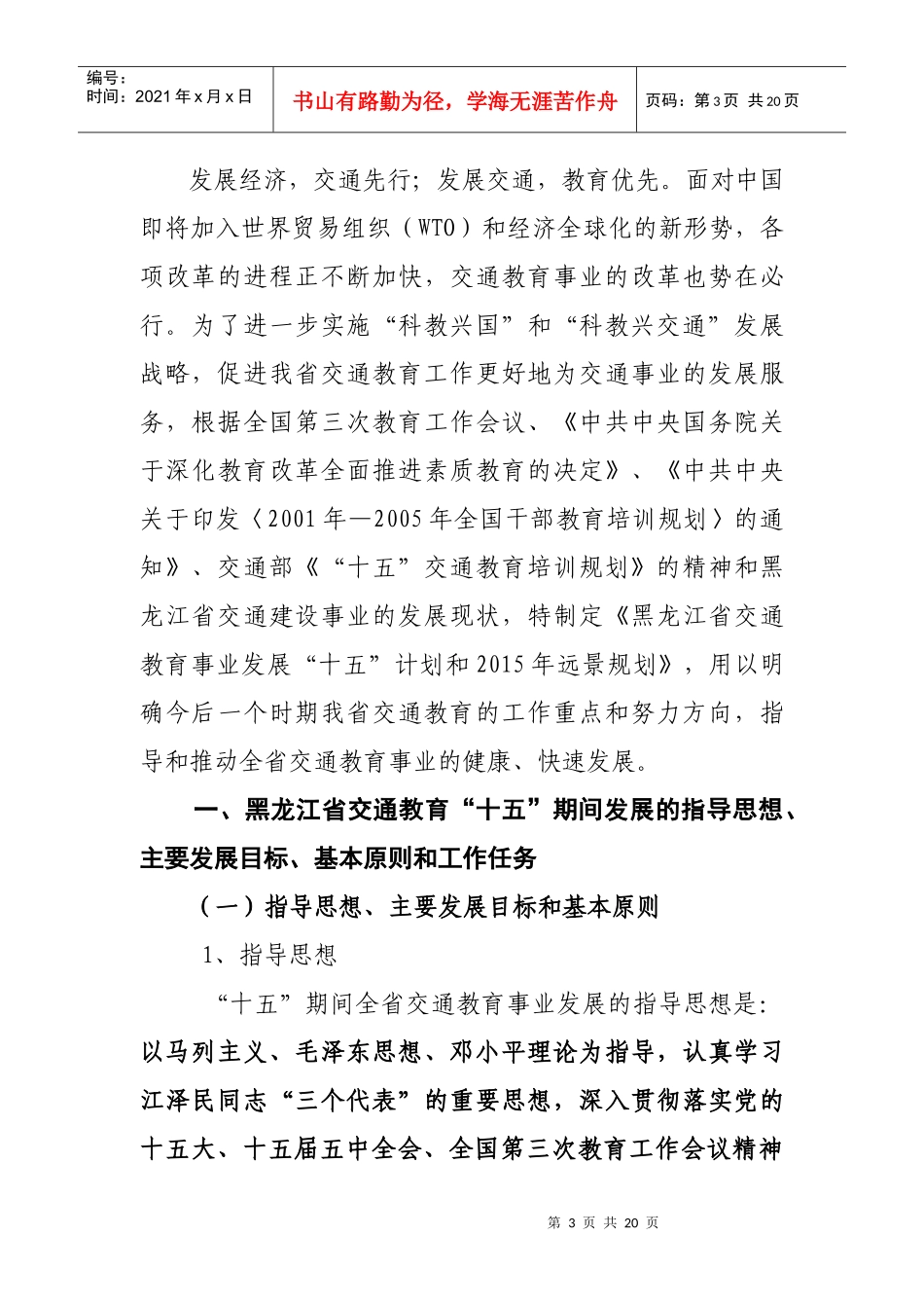 黑龙江省交通教育事业“十五”计划内_第3页
