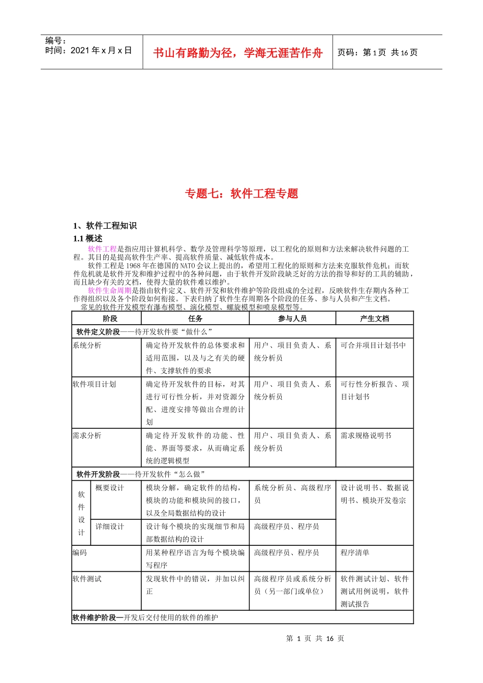 软件工程基础知识考试资料_第1页