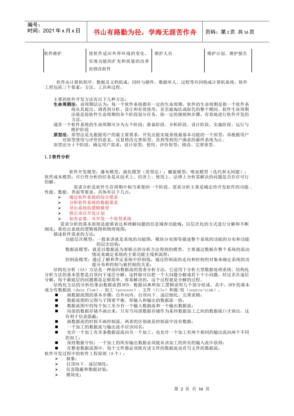 软件工程基础知识考试资料_第2页