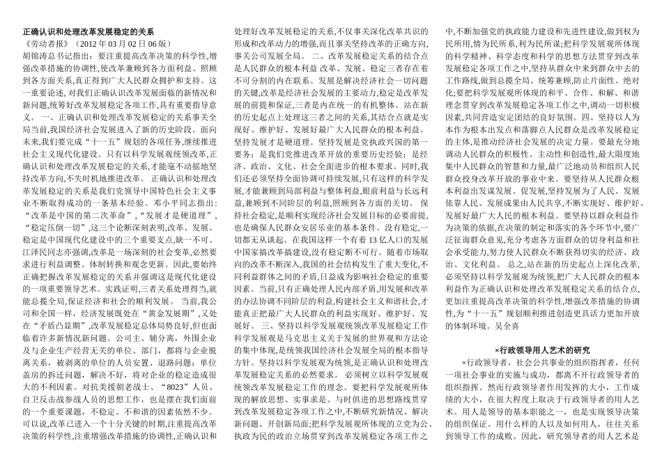 论述题：正确认识和处理改革发展稳定的关系+行政领导用人艺术的研究_第1页
