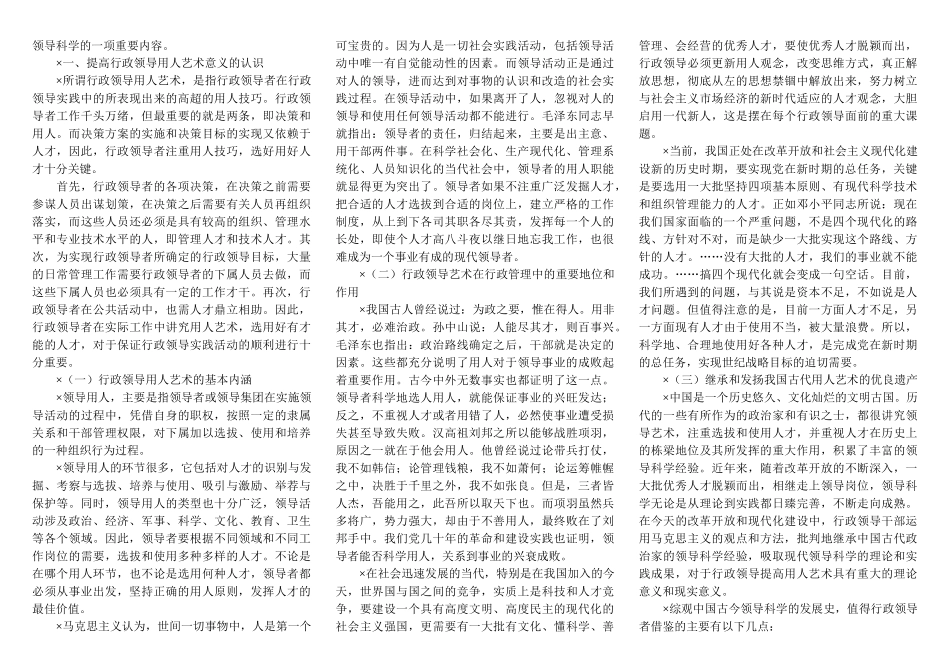 论述题：正确认识和处理改革发展稳定的关系+行政领导用人艺术的研究_第2页