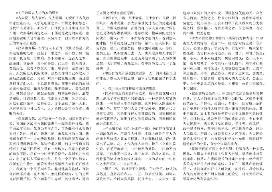 论述题：正确认识和处理改革发展稳定的关系+行政领导用人艺术的研究_第3页