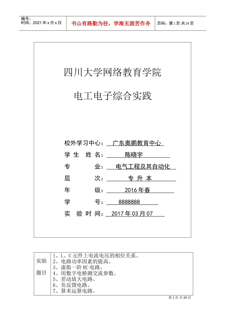 电工电子综合实践报告(DOC53页)_第1页