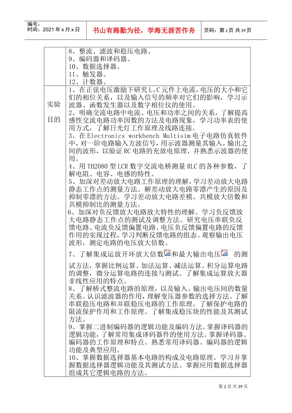 电工电子综合实践报告(DOC53页)_第2页