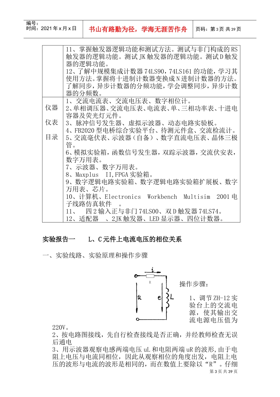 电工电子综合实践报告(DOC53页)_第3页