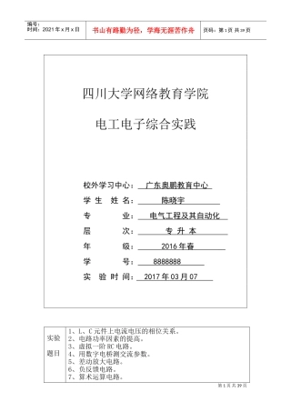 电工电子综合实践报告(DOC53页)