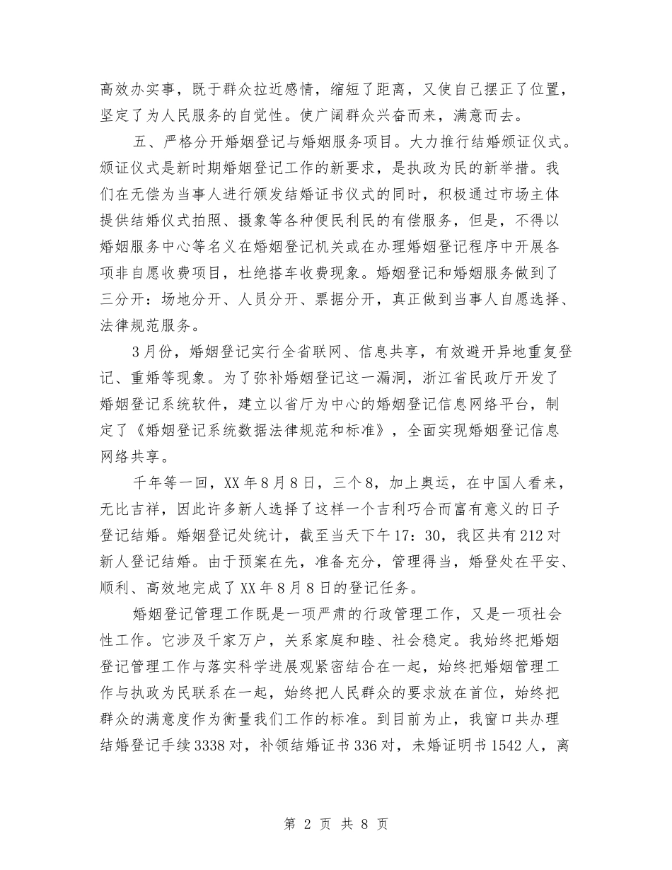 2024年市政务中心民政窗口个人工作总结与2024年市政府依法行政工作计划范文汇编_第2页