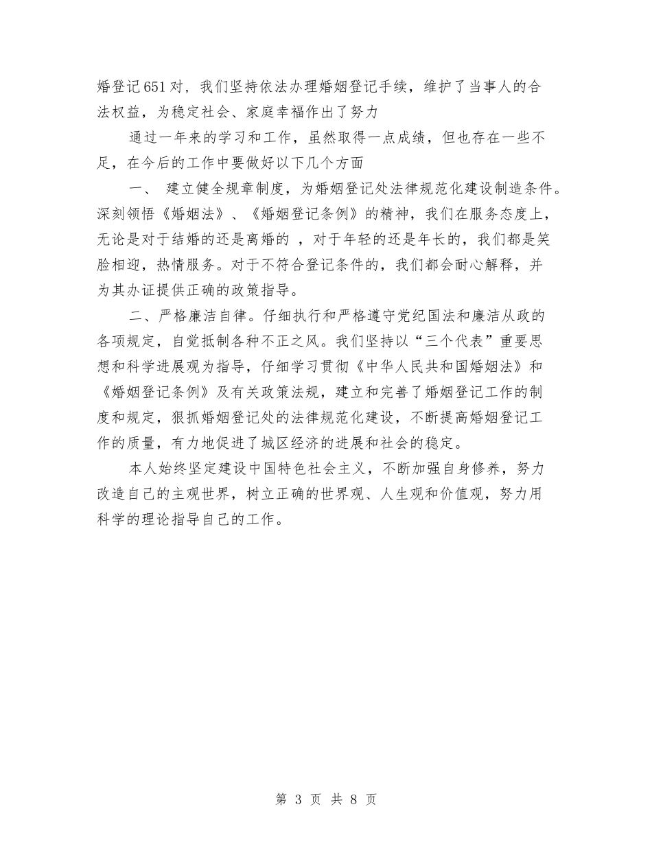 2024年市政务中心民政窗口个人工作总结与2024年市政府依法行政工作计划范文汇编_第3页