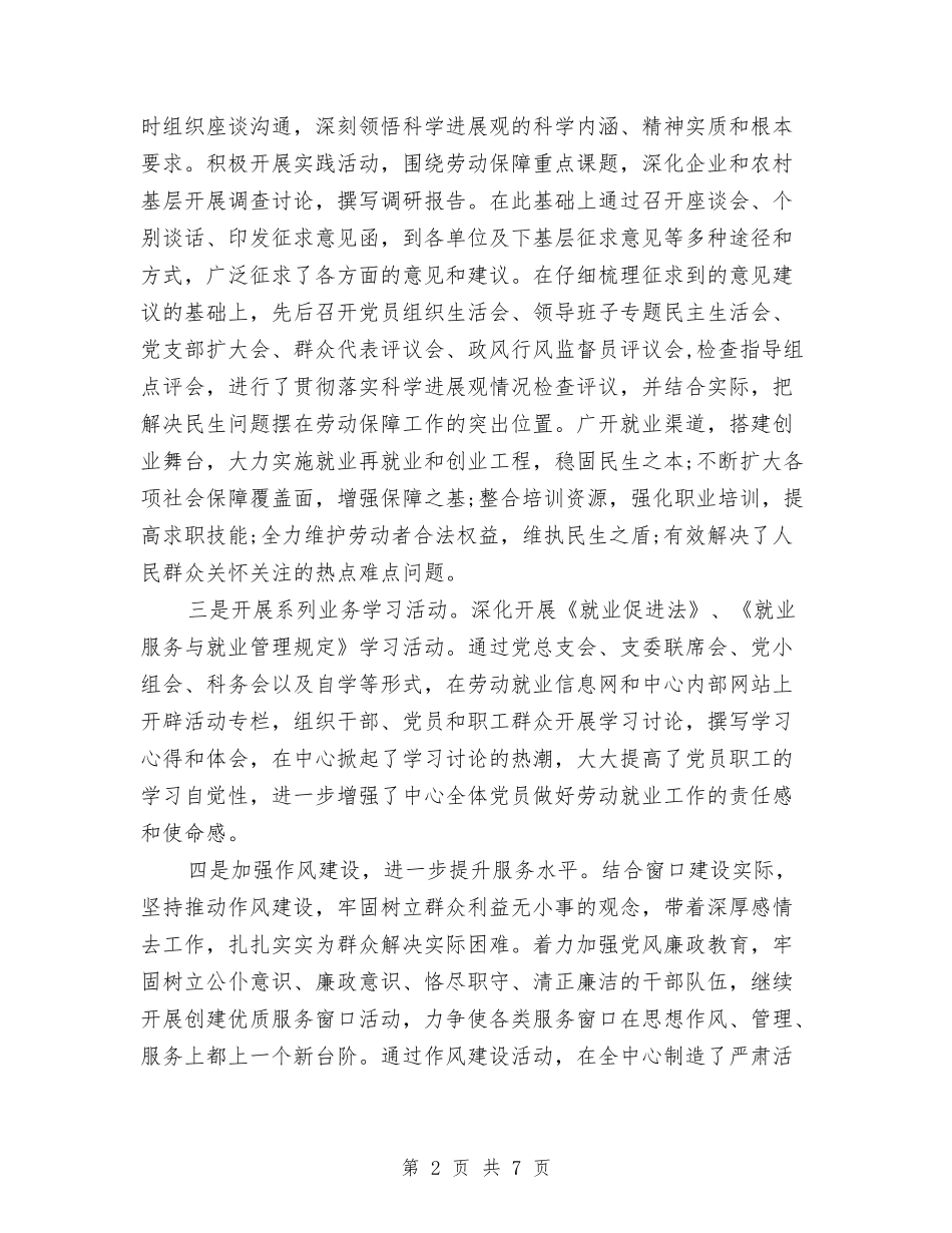 2024年10月党委办公室党建工作总结范文与2024年10月党委学工部个人工作总结汇编_第2页