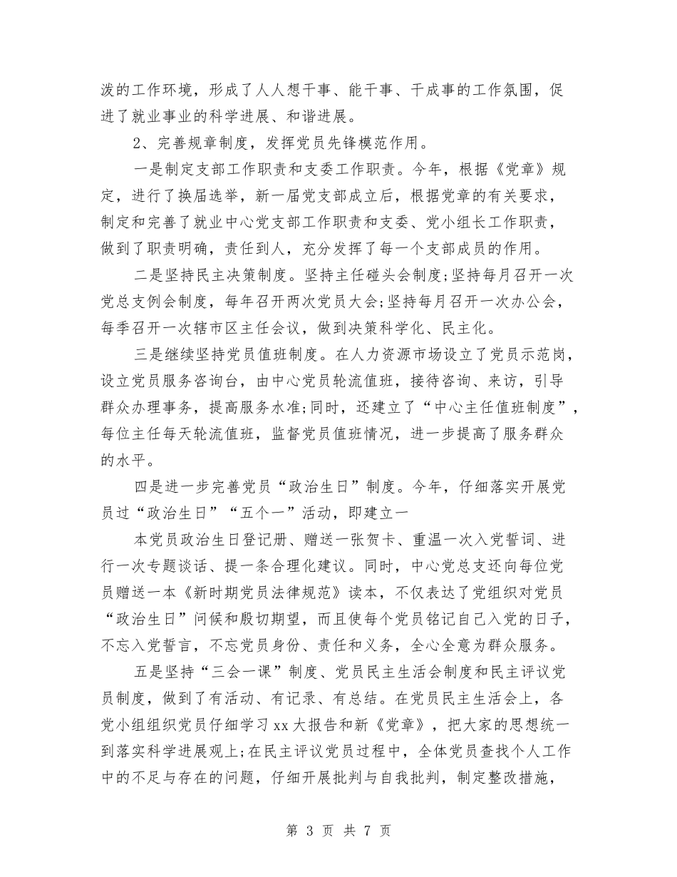 2024年10月党委办公室党建工作总结范文与2024年10月党委学工部个人工作总结汇编_第3页