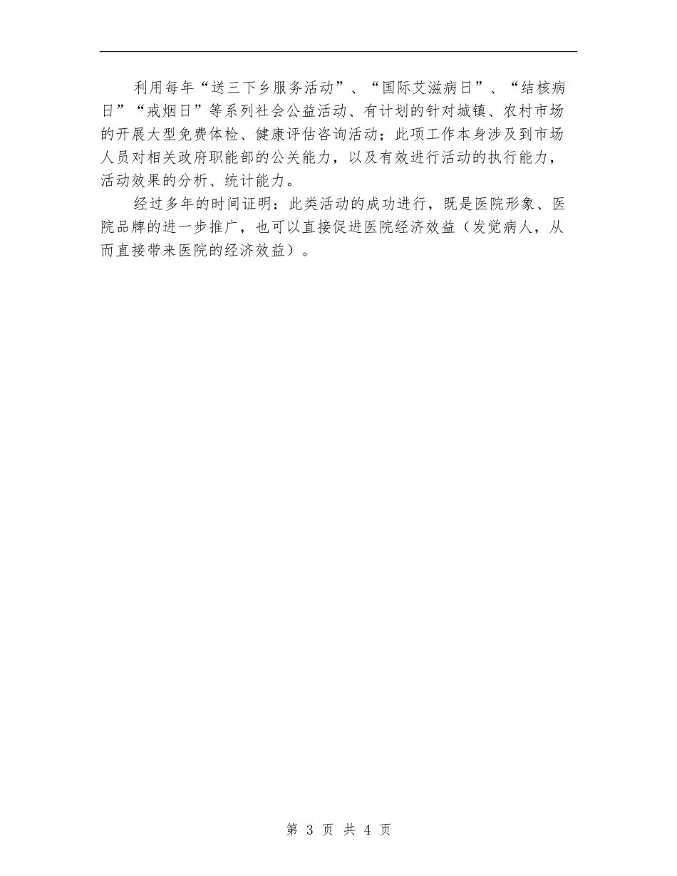 医院市场部营销计划书_第3页