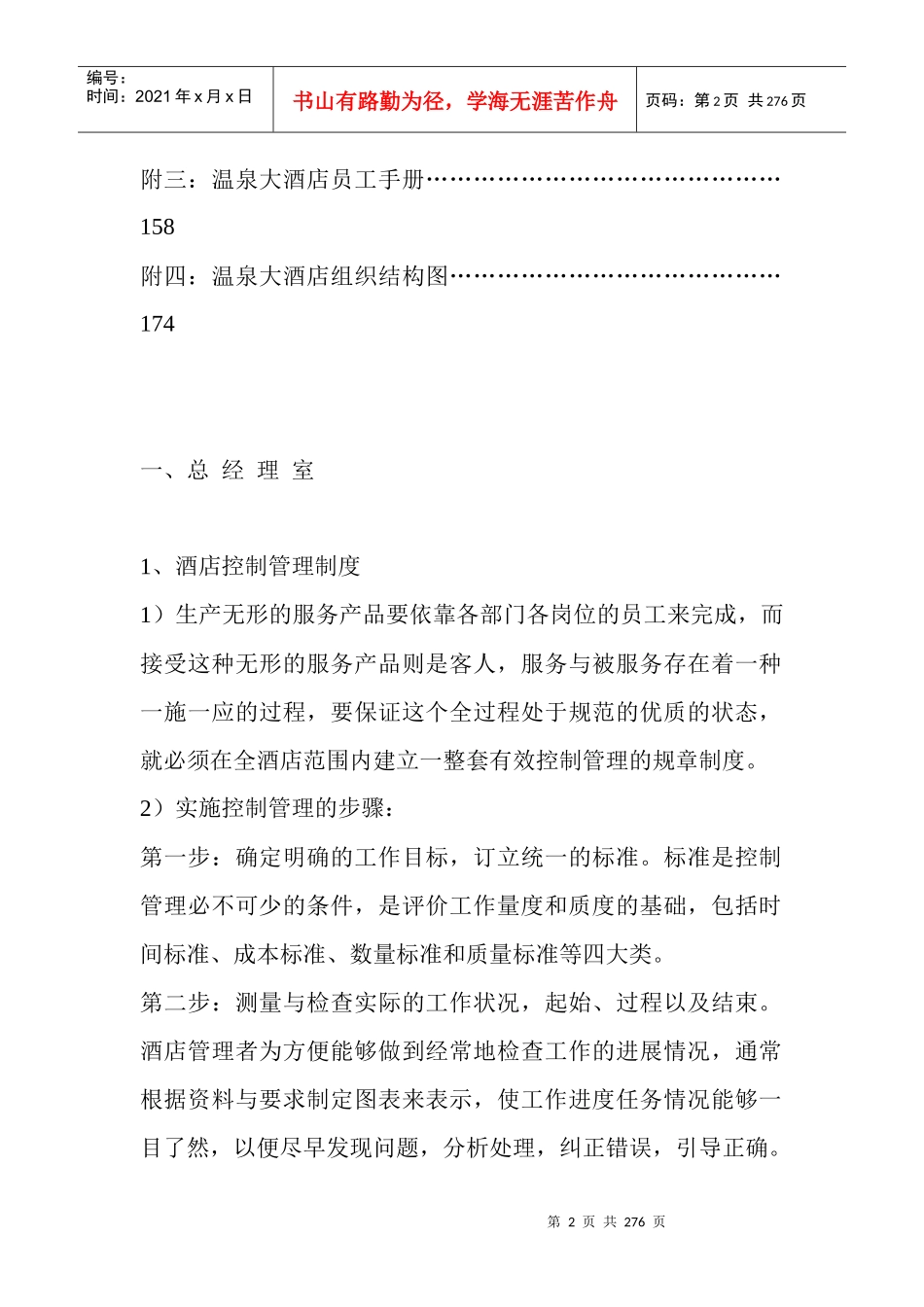 酒店各部门岗位职责及操作流程(全套推荐)[1]2_第2页