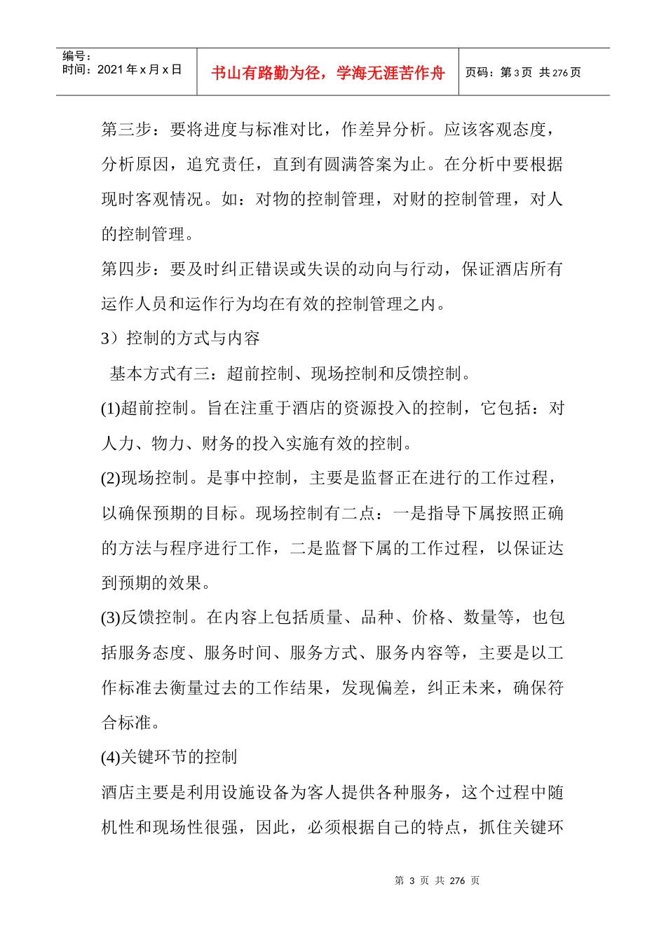 酒店各部门岗位职责及操作流程(全套推荐)[1]2_第3页