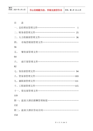 酒店各部门岗位职责及操作流程(全套推荐)[1]2