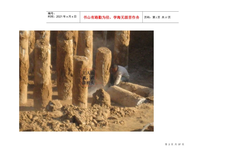 高层住宅楼施工全过程连载_第2页