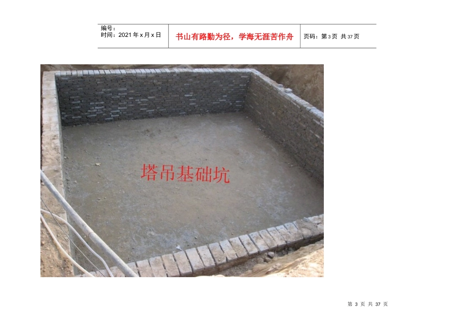 高层住宅楼施工全过程连载_第3页