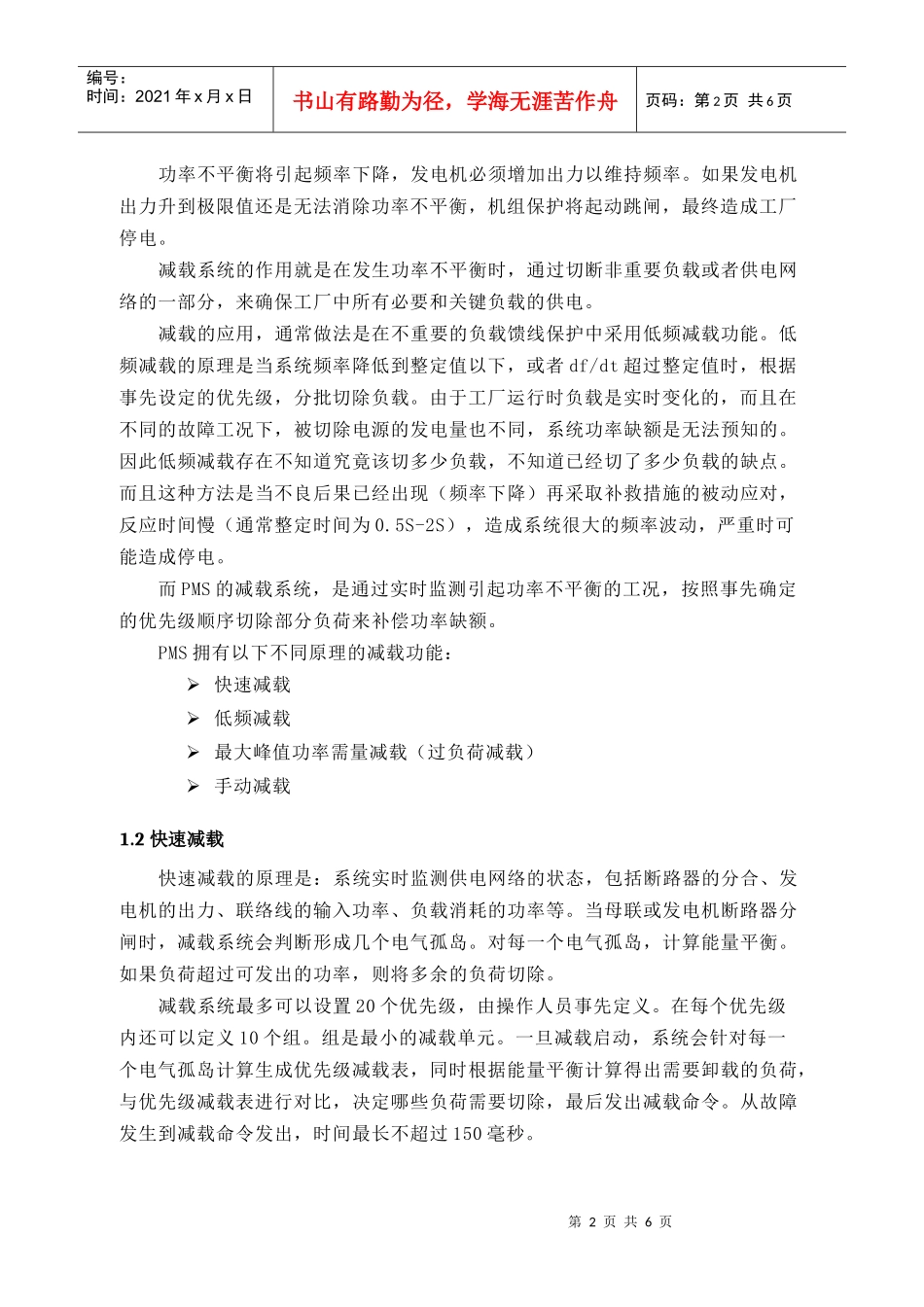 电力管理系统PMS技术说明_第2页