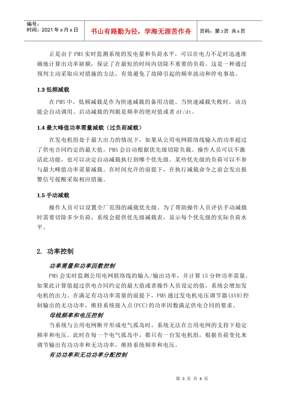 电力管理系统PMS技术说明_第3页