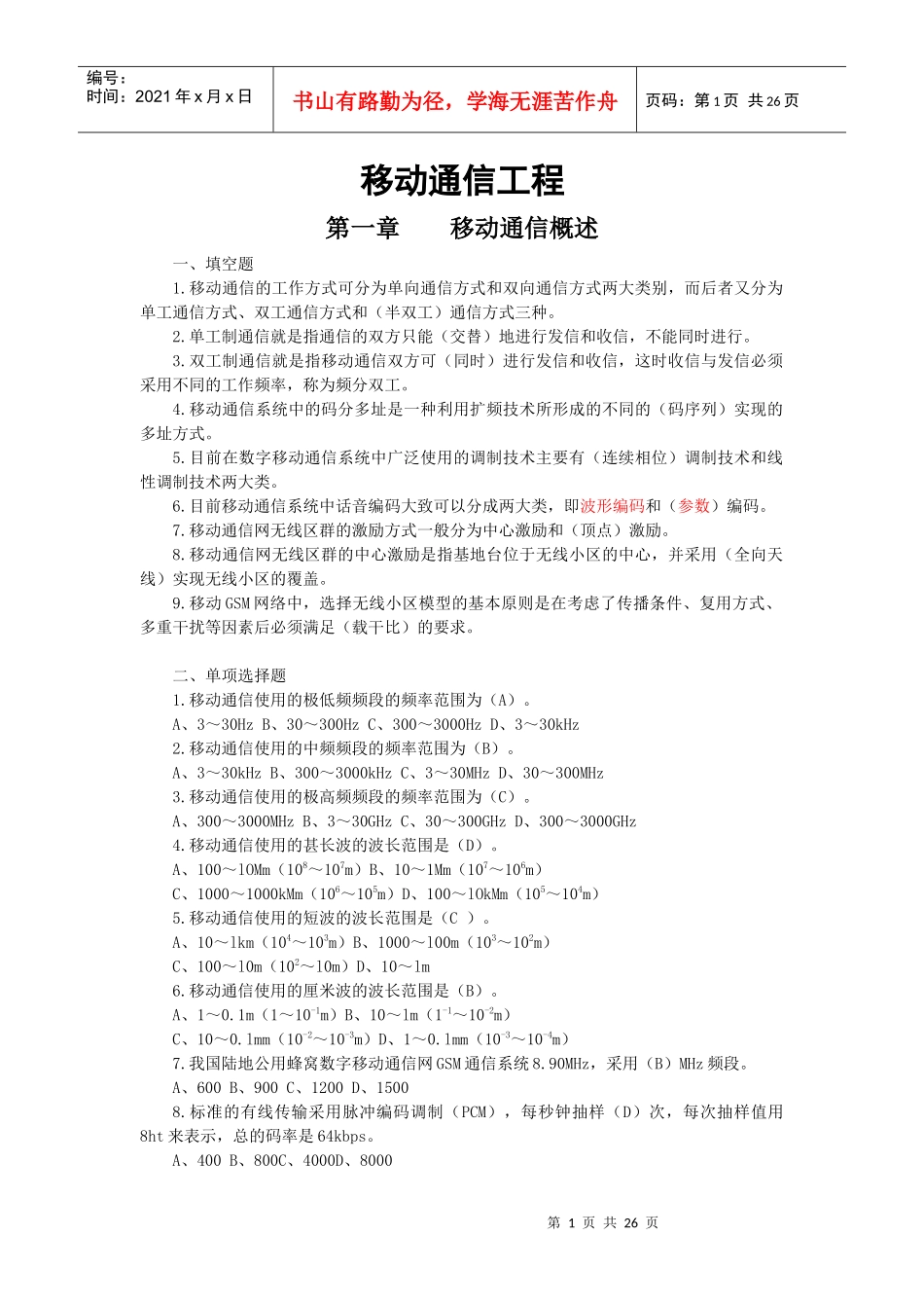 移动通信工程_第1页