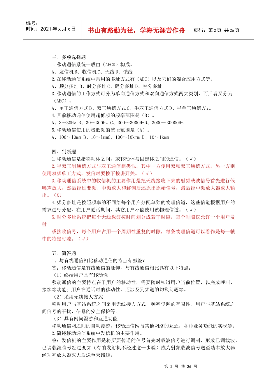 移动通信工程_第2页