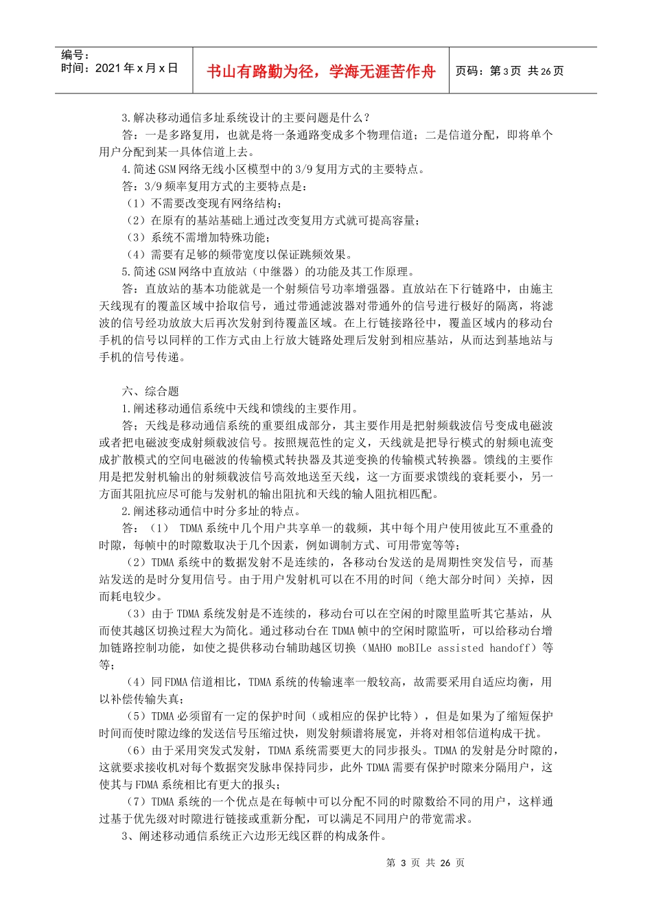 移动通信工程_第3页