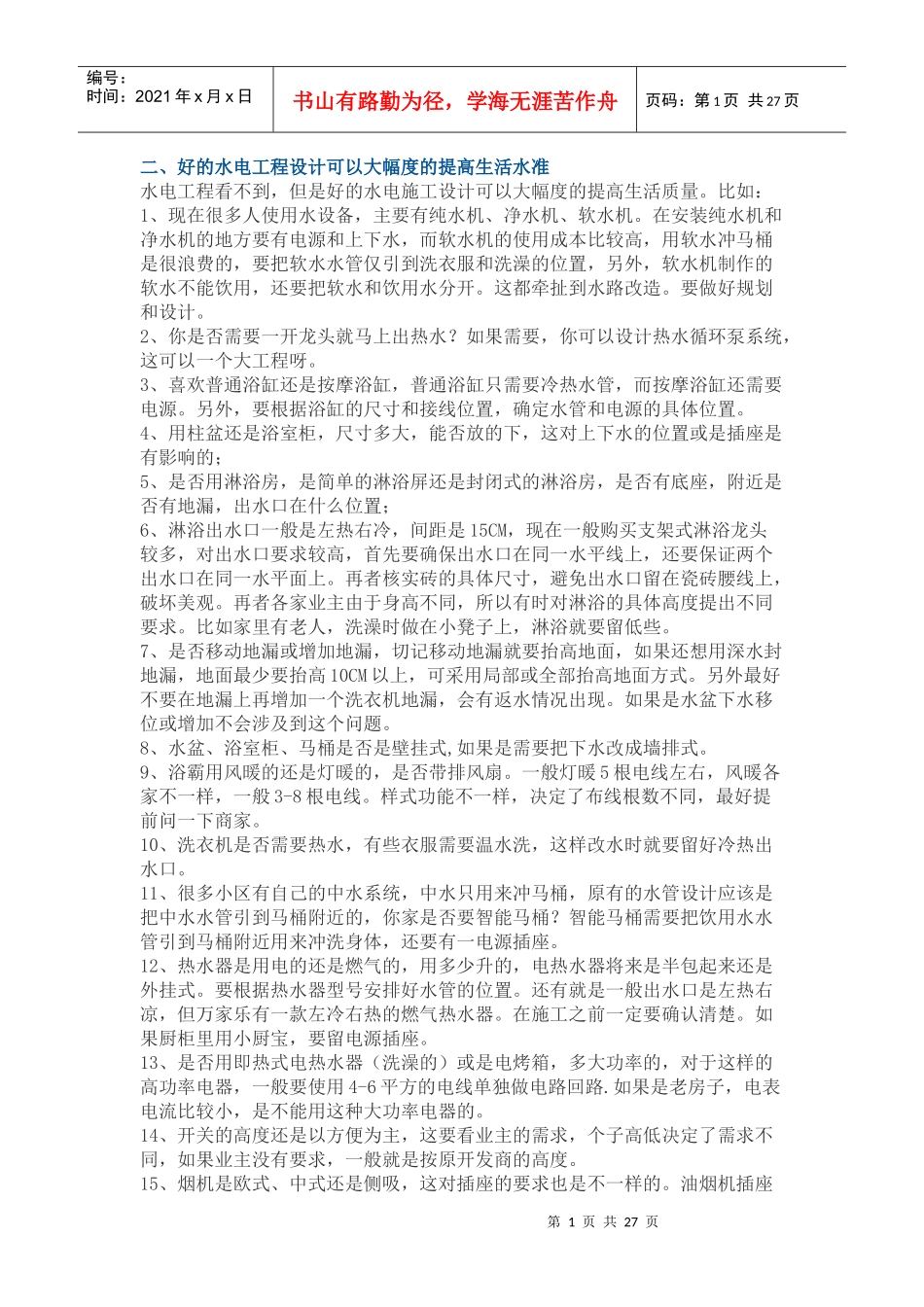 装修重中之重,水电改造工程_第1页