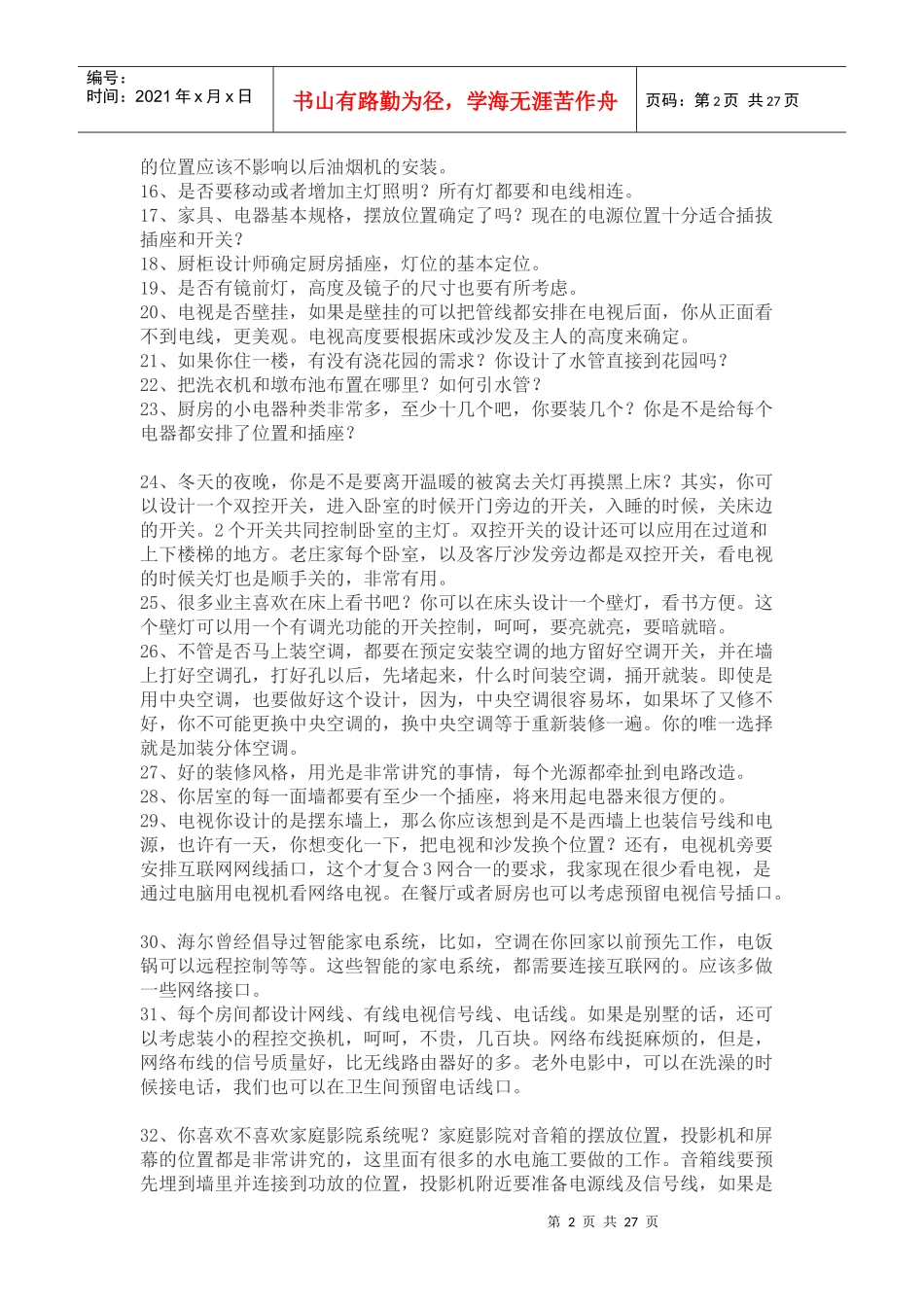 装修重中之重,水电改造工程_第2页