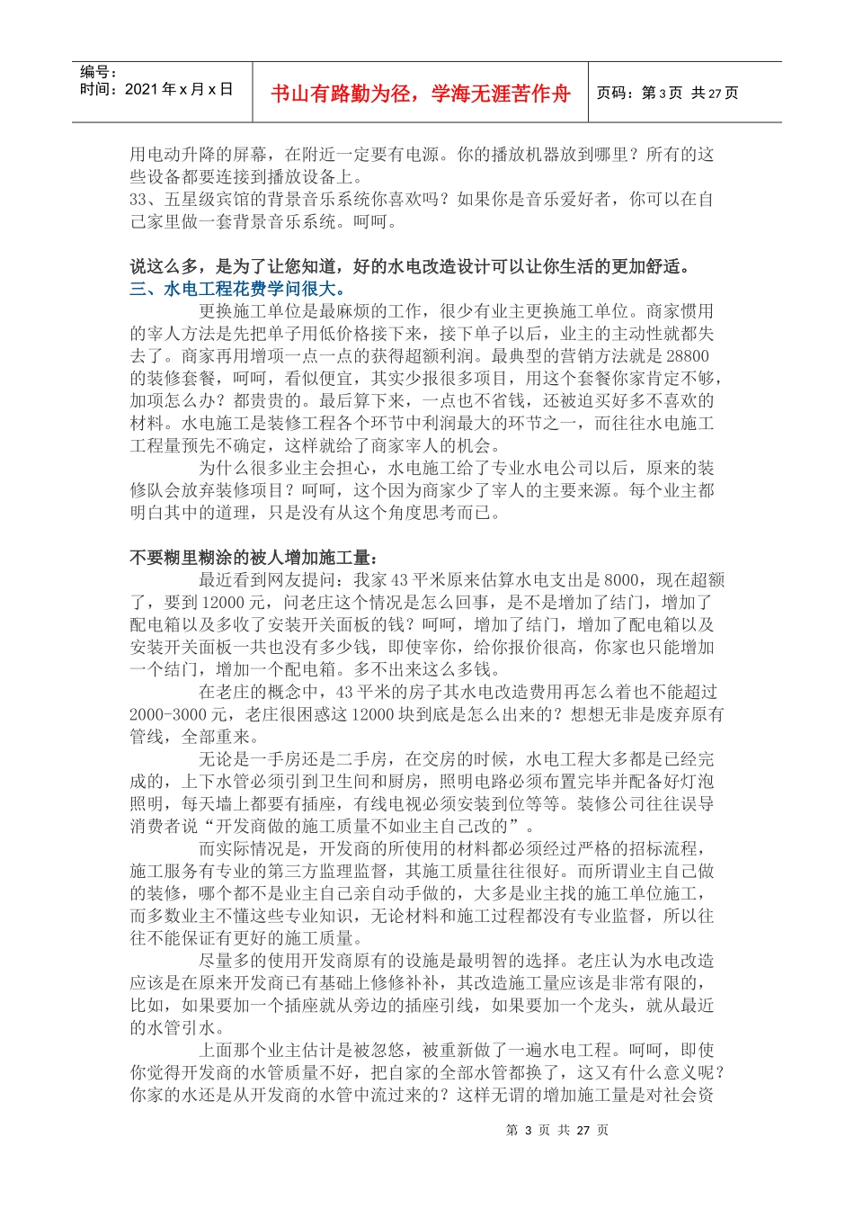 装修重中之重,水电改造工程_第3页