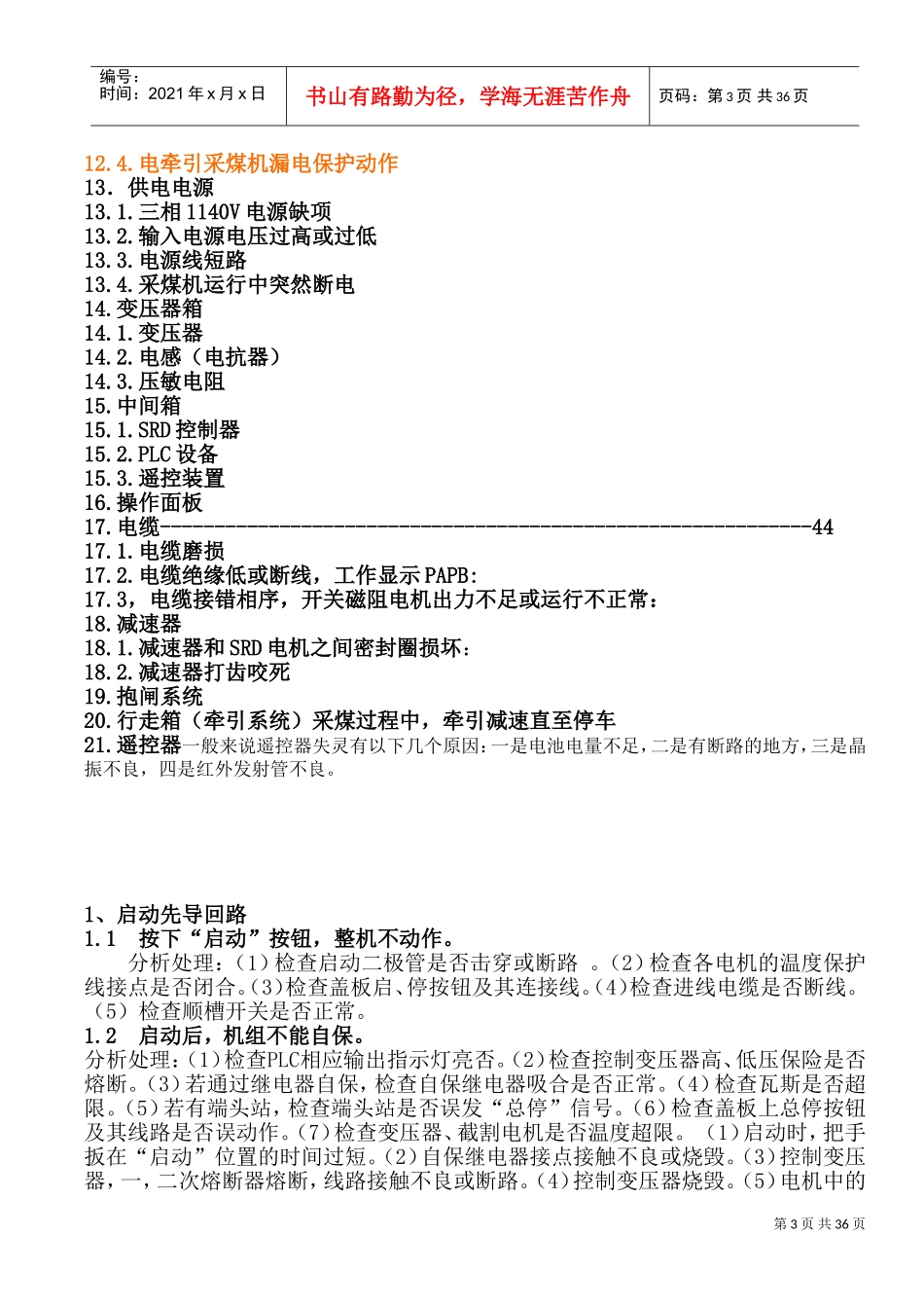 采煤机常见故障及排除方法(电气部分)(DOC59页)_第3页