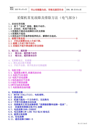 采煤机常见故障及排除方法(电气部分)(DOC59页)