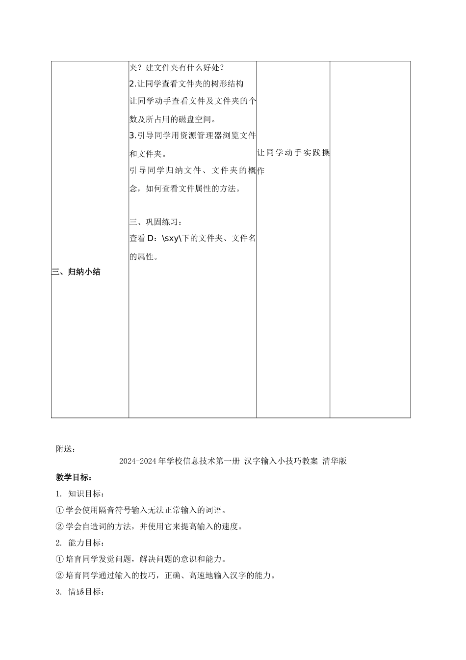 2024-2024年小学信息技术第一册-文件和文件夹教案-北京版_第2页