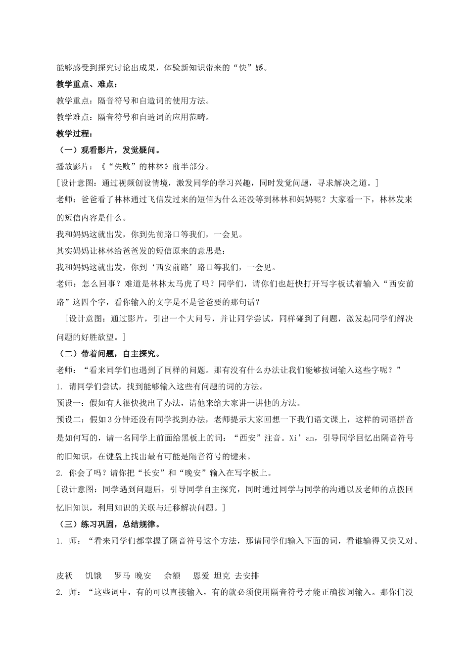 2024-2024年小学信息技术第一册-文件和文件夹教案-北京版_第3页