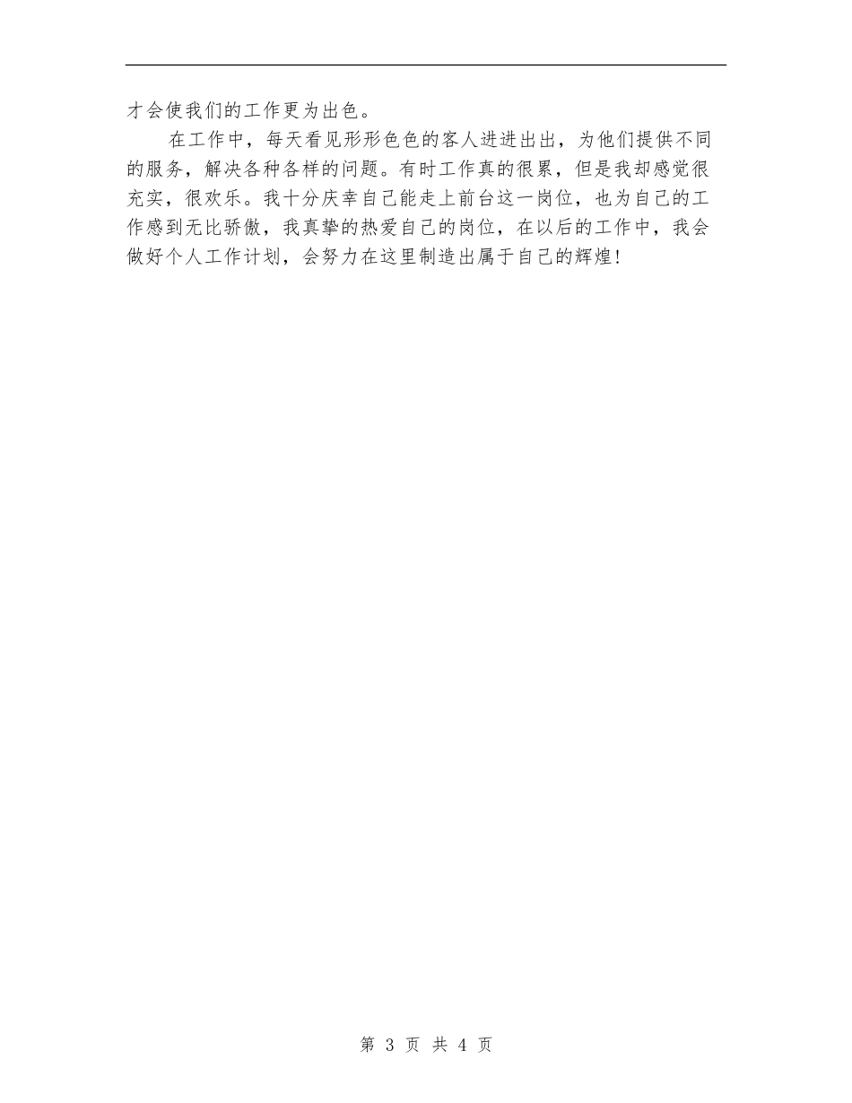 宾馆服务员年终工作总结_第3页