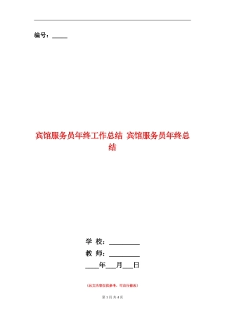 宾馆服务员年终工作总结