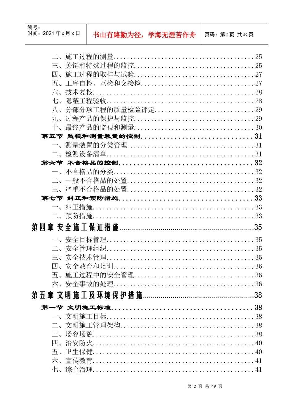 给排水工程专项施工方案培训资料(doc 47页)_第2页