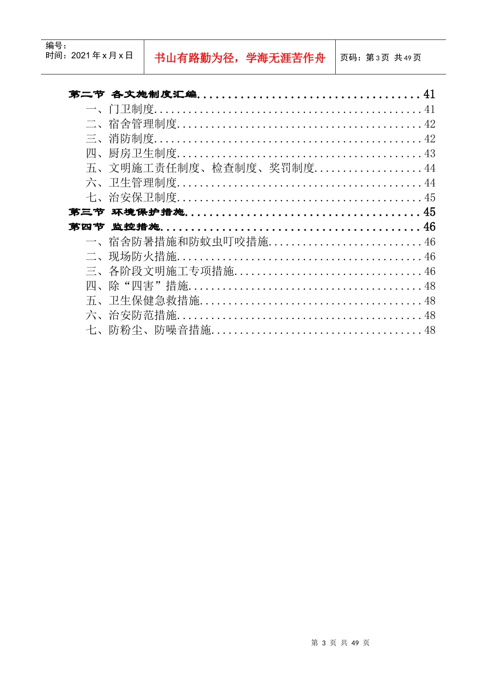 给排水工程专项施工方案培训资料(doc 47页)_第3页