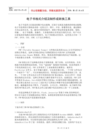 目前主流电子书格式介绍及制作或转换工具