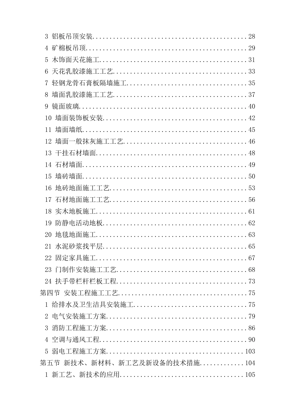 某银行办公楼装修改造工程(技术标)_第2页